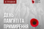 Thumbnail for the post titled: День пам’яті та примирення