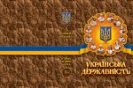 Thumbnail for the post titled: Конституція України – символ незалежності держави